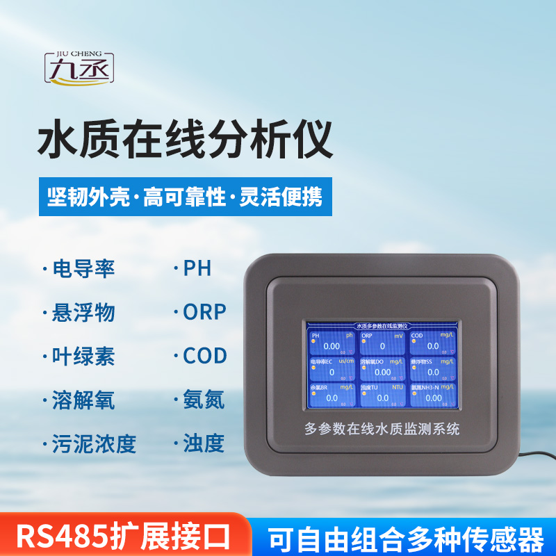 在線葉綠素分析儀一款專注于水質(zhì)監(jiān)測的實用儀器